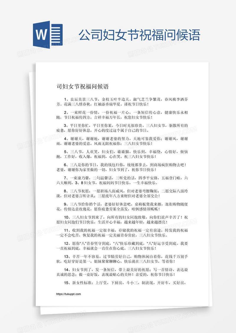 公司妇女节祝福问候语