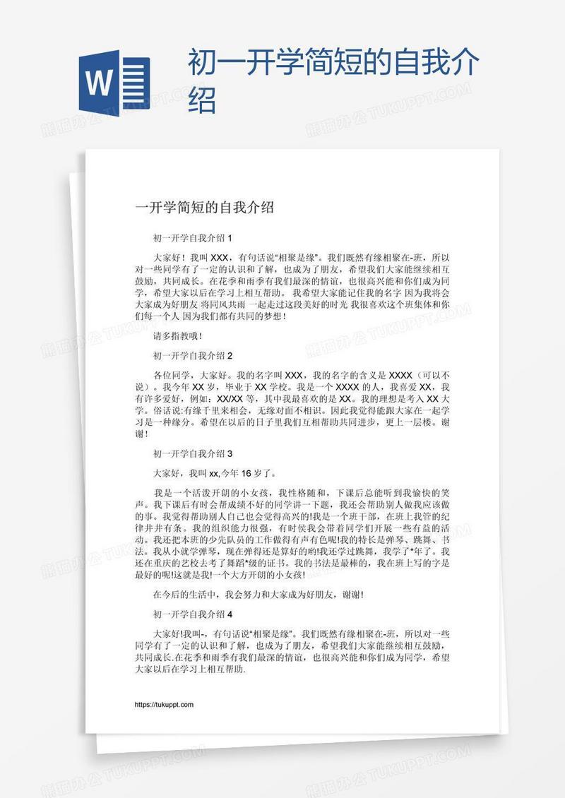 初一开学简短的自我介绍