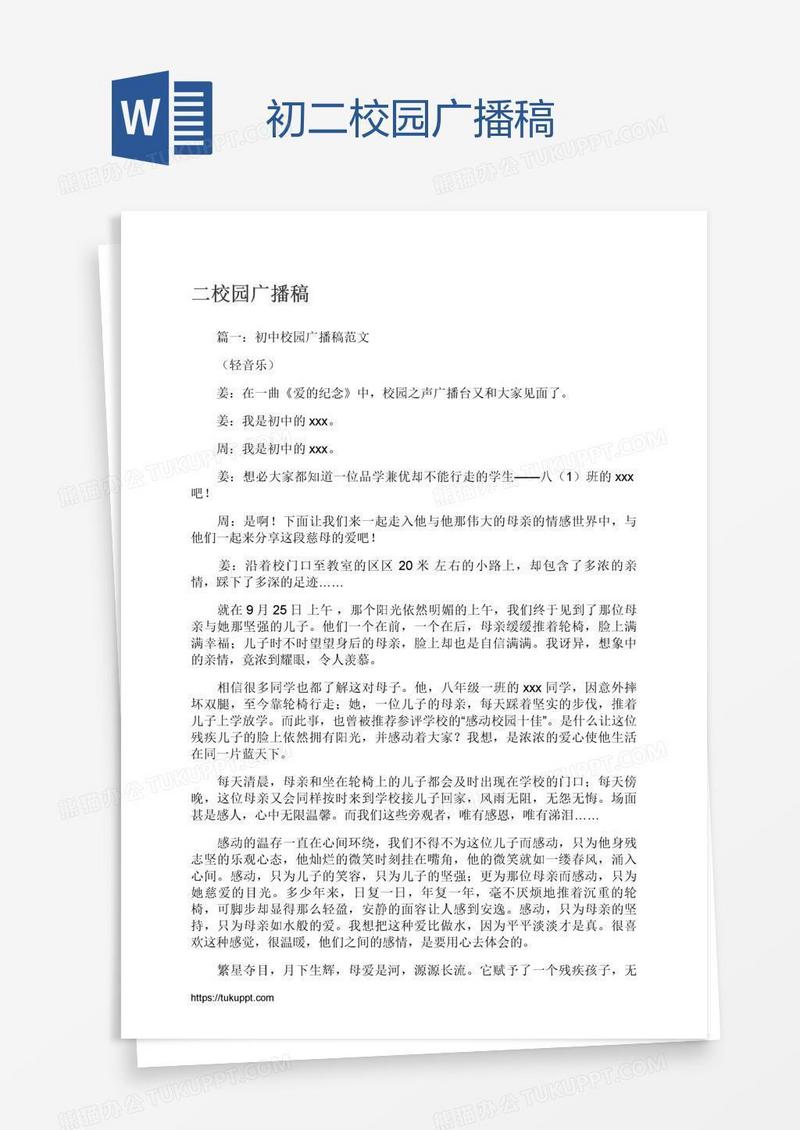 初二校园广播稿