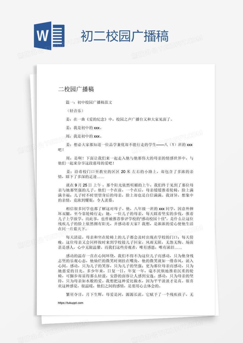 初二校园广播稿