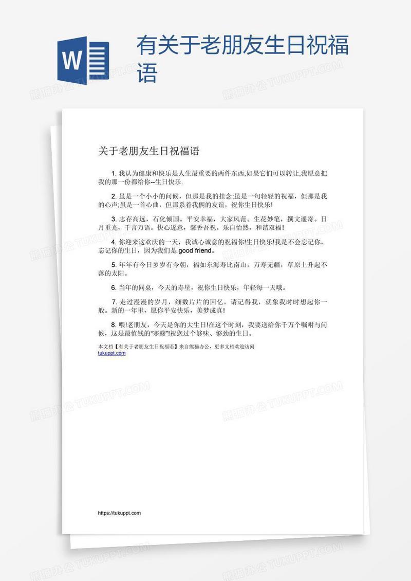 有关于老朋友生日祝福语