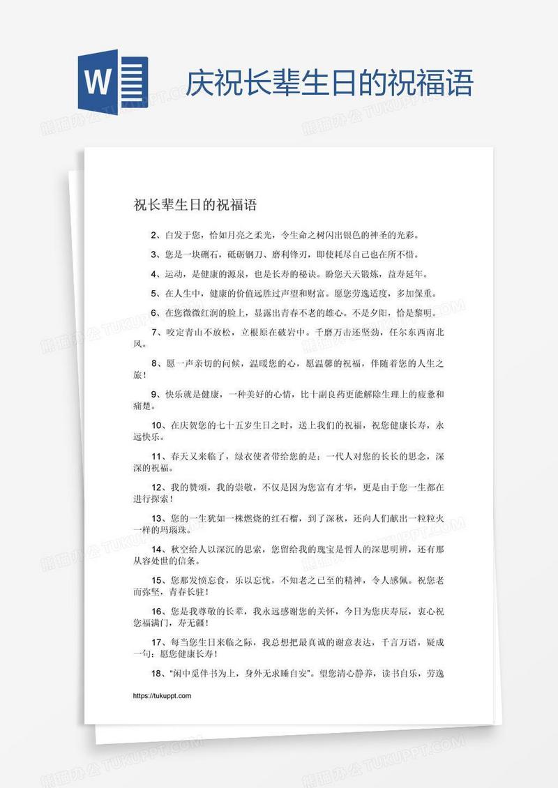 庆祝长辈生日的祝福语