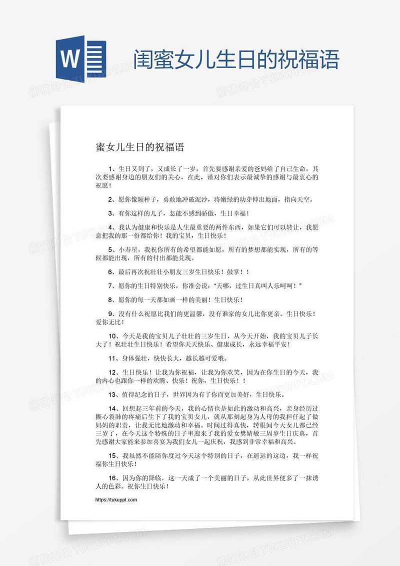 闺蜜女儿生日的祝福语
