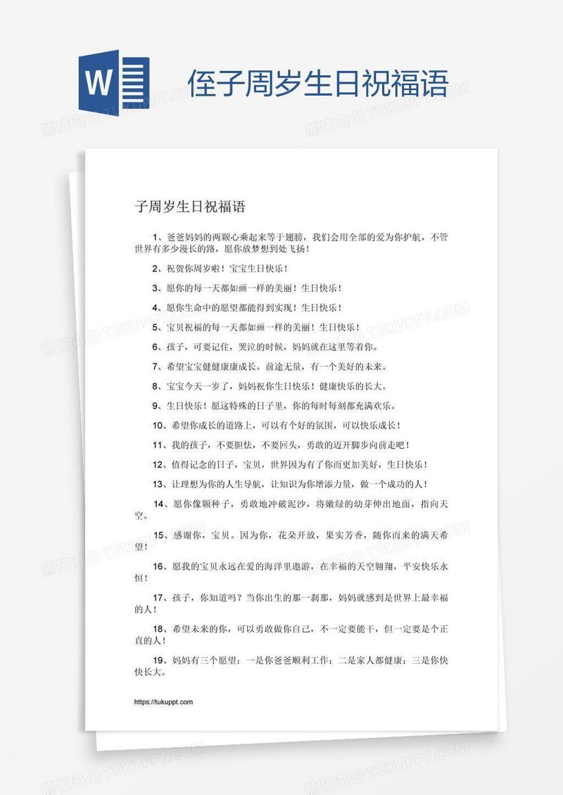 侄子周岁生日祝福语