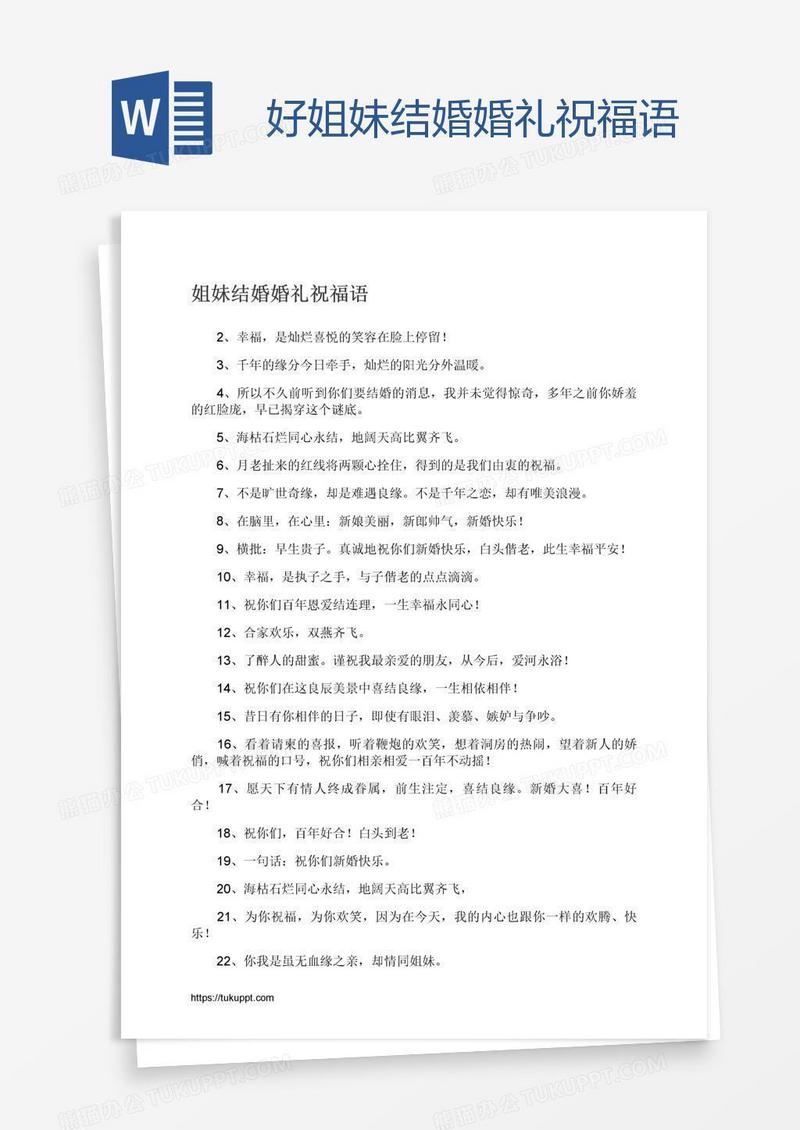 好姐妹结婚婚礼祝福语