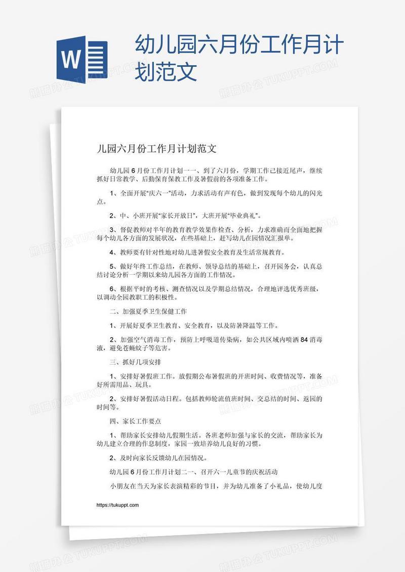 幼儿园六月份工作月计划范文