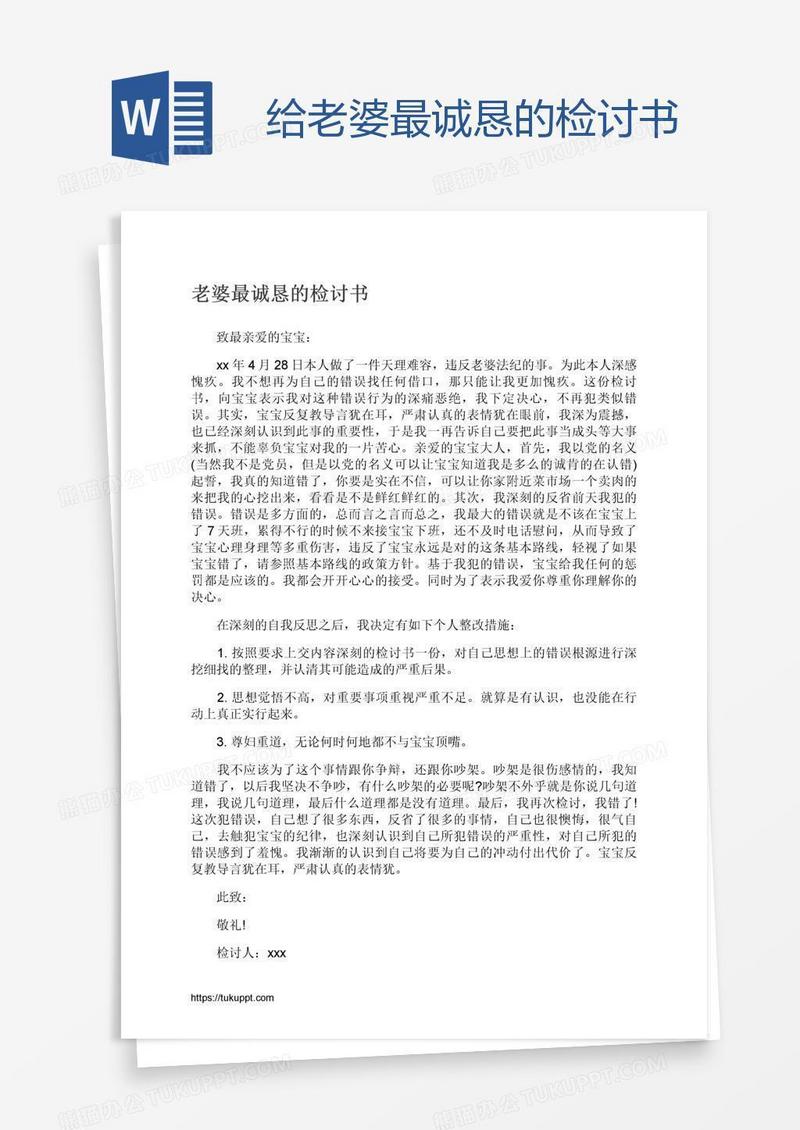 给老婆最诚恳的检讨书