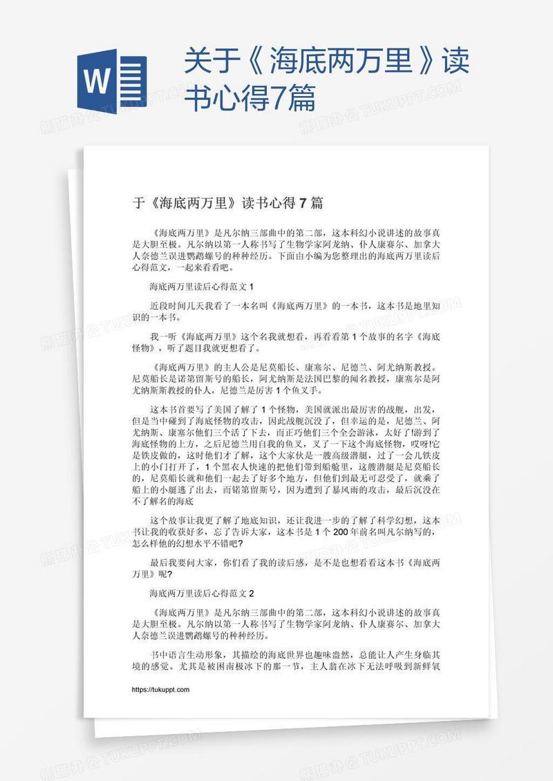 关于《海底两万里》读书心得7篇