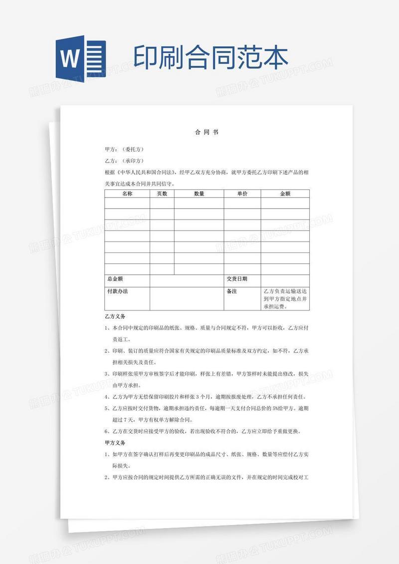 印刷合同范本