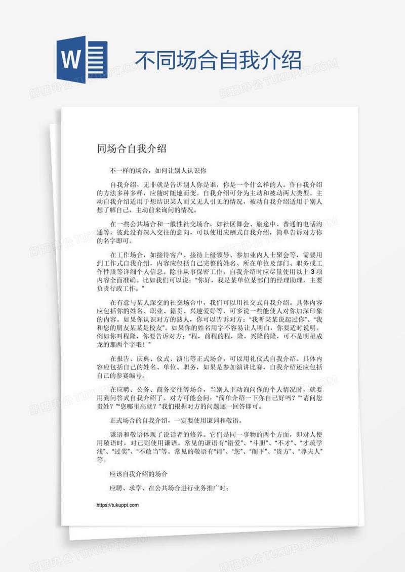 不同场合自我介绍