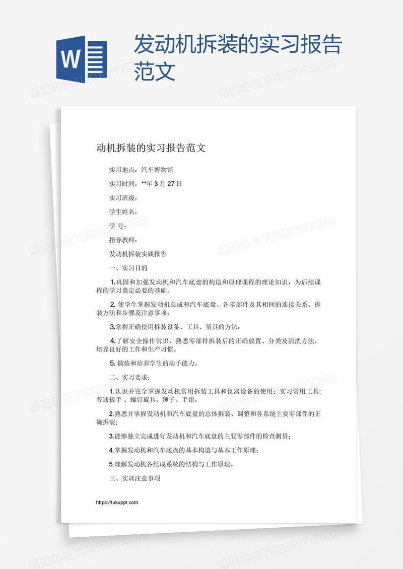 发动机拆装的实习报告范文