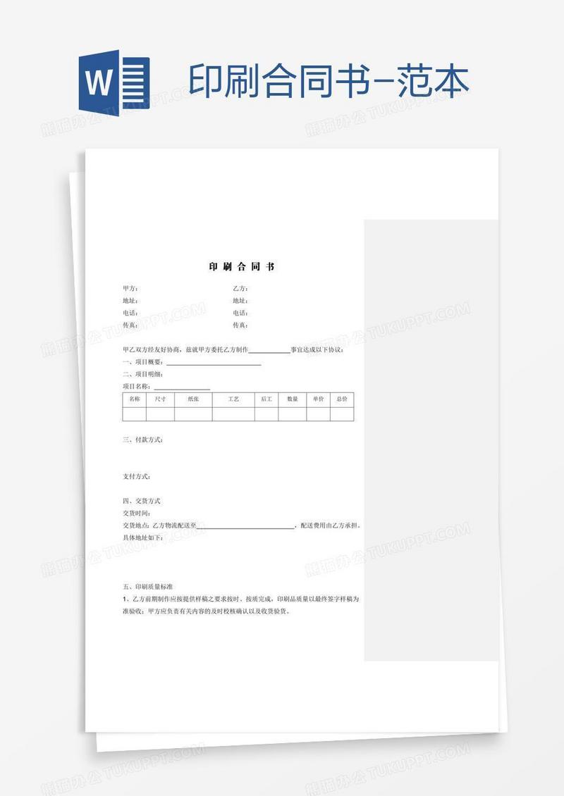 印刷合同书-范本