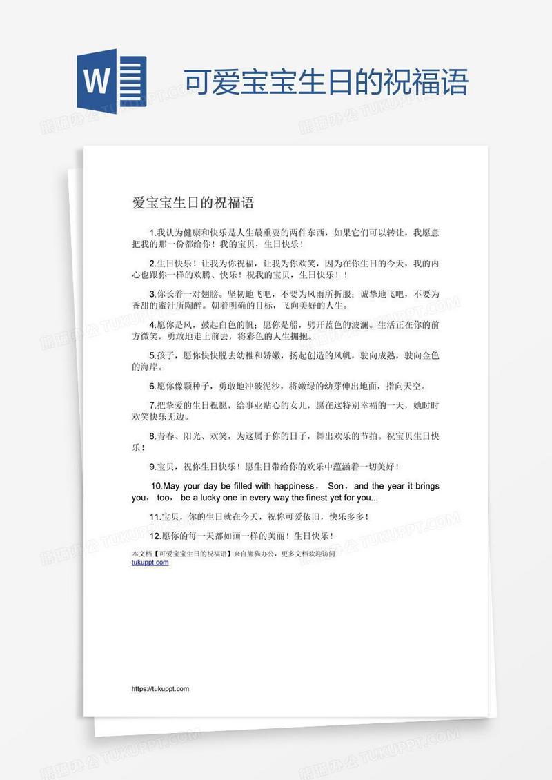 可爱宝宝生日的祝福语