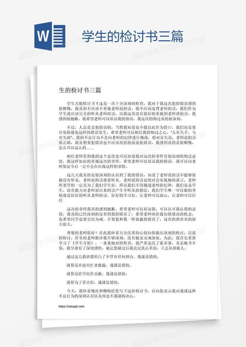 学生的检讨书三篇