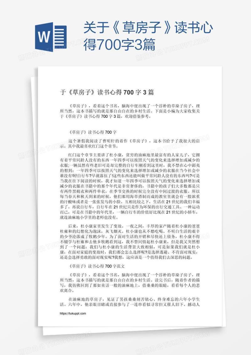 关于《草房子》读书心得700字3篇