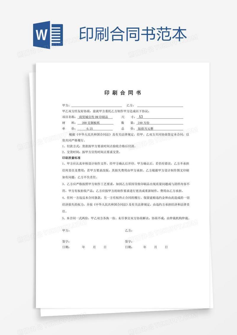 印刷合同书范本