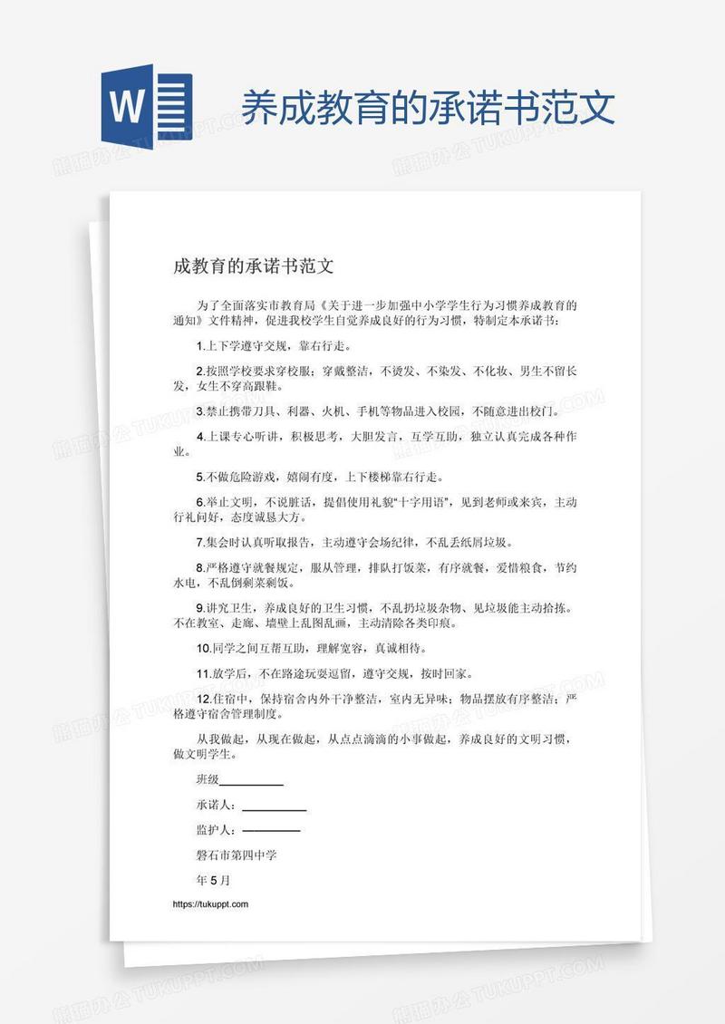 养成教育的承诺书范文