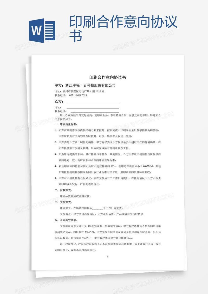 印刷合作意向协议书
