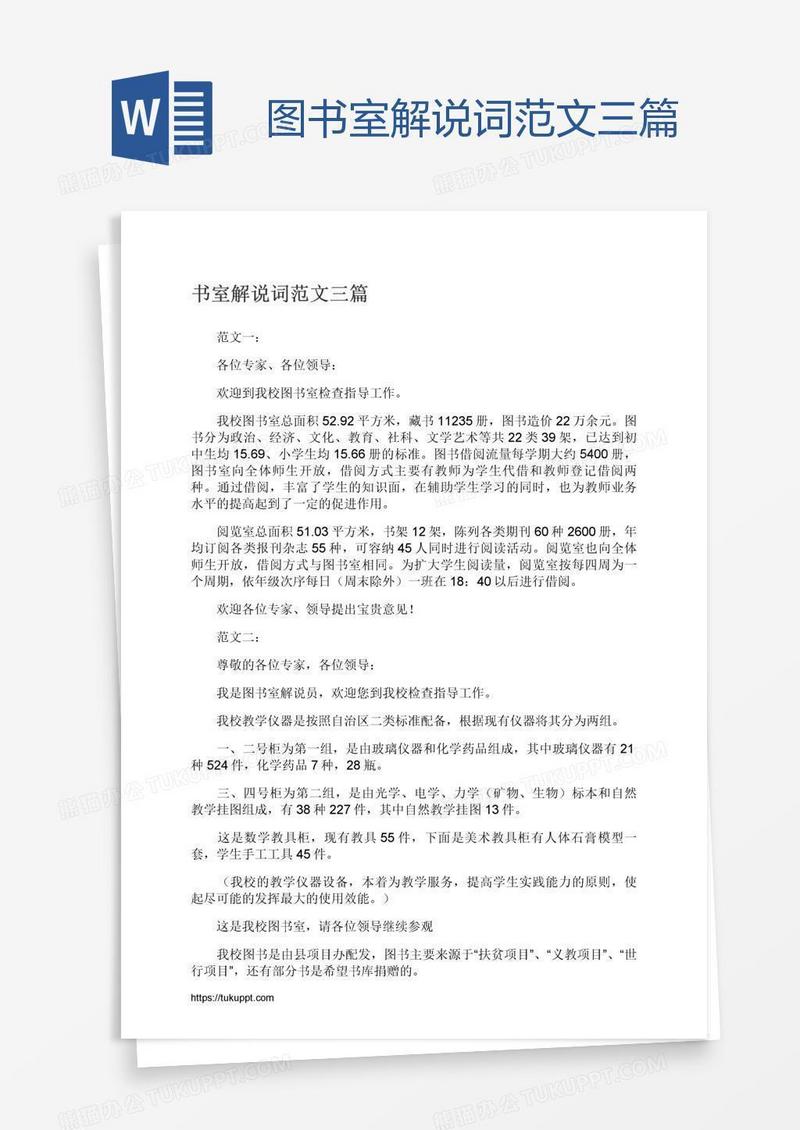 图书室解说词范文三篇