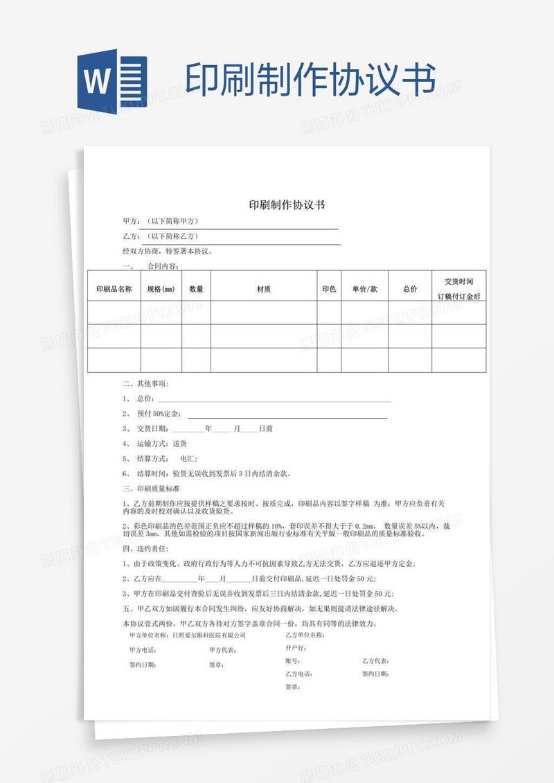 印刷制作协议书