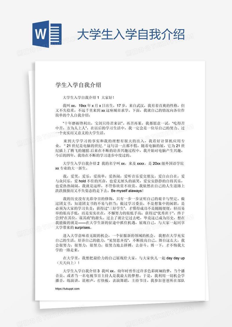 大学生入学自我介绍