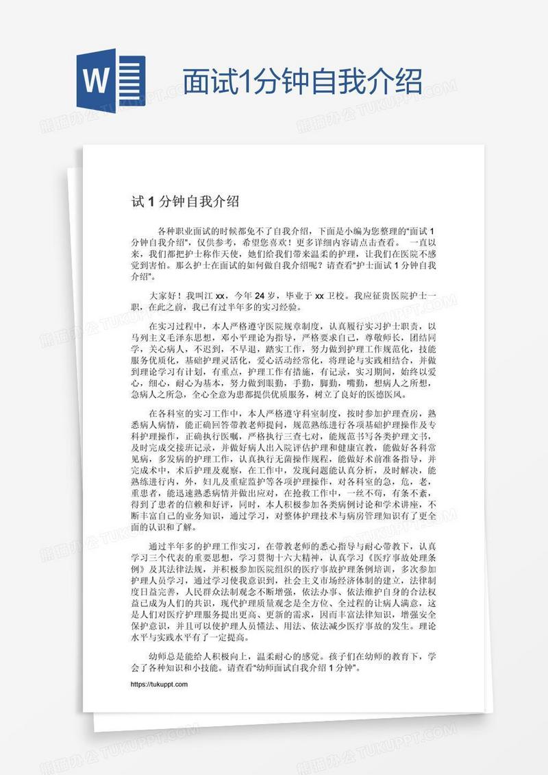 面试1分钟自我介绍