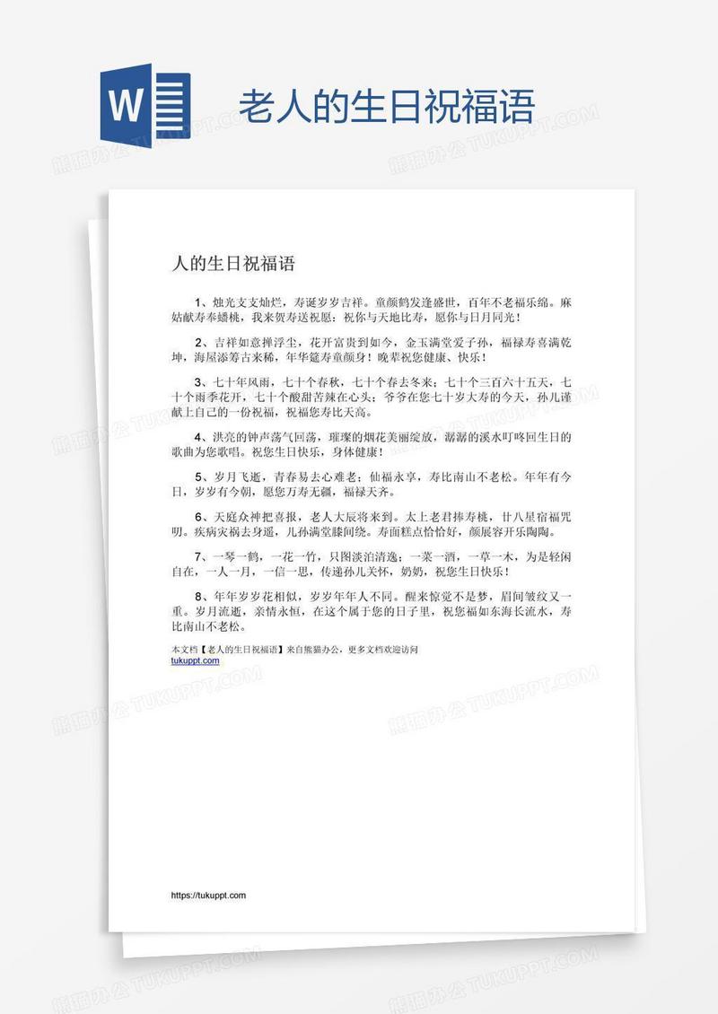 老人的生日祝福语