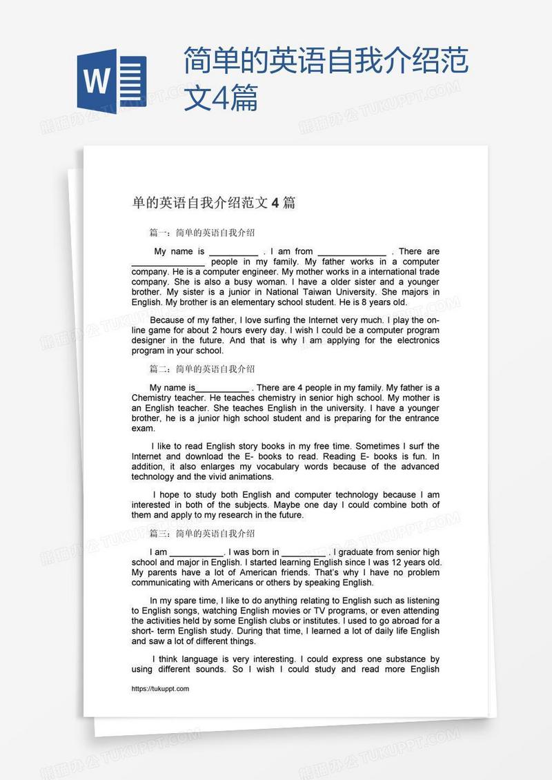 简单的英语自我介绍范文4篇