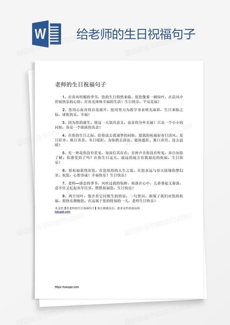 给老师的生日祝福句子