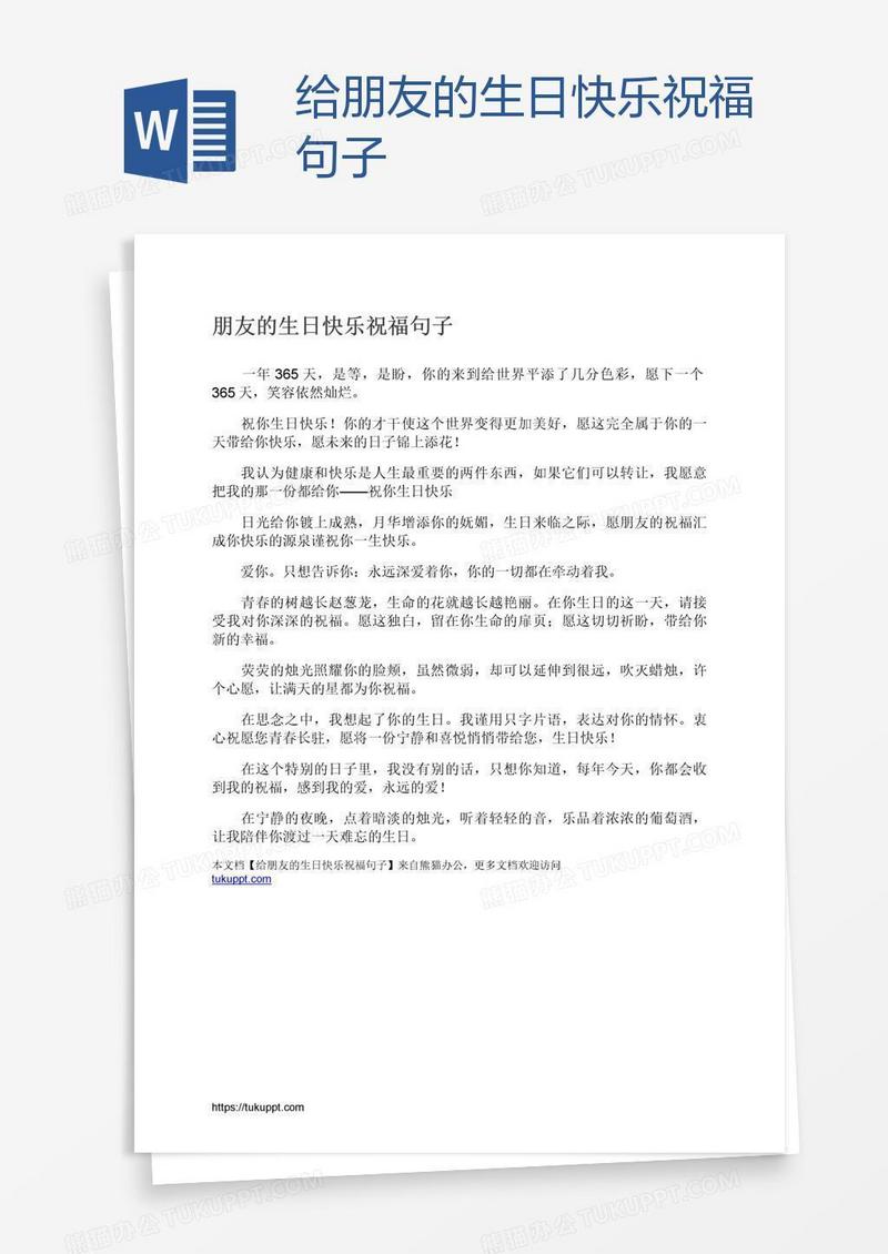 给朋友的生日快乐祝福句子