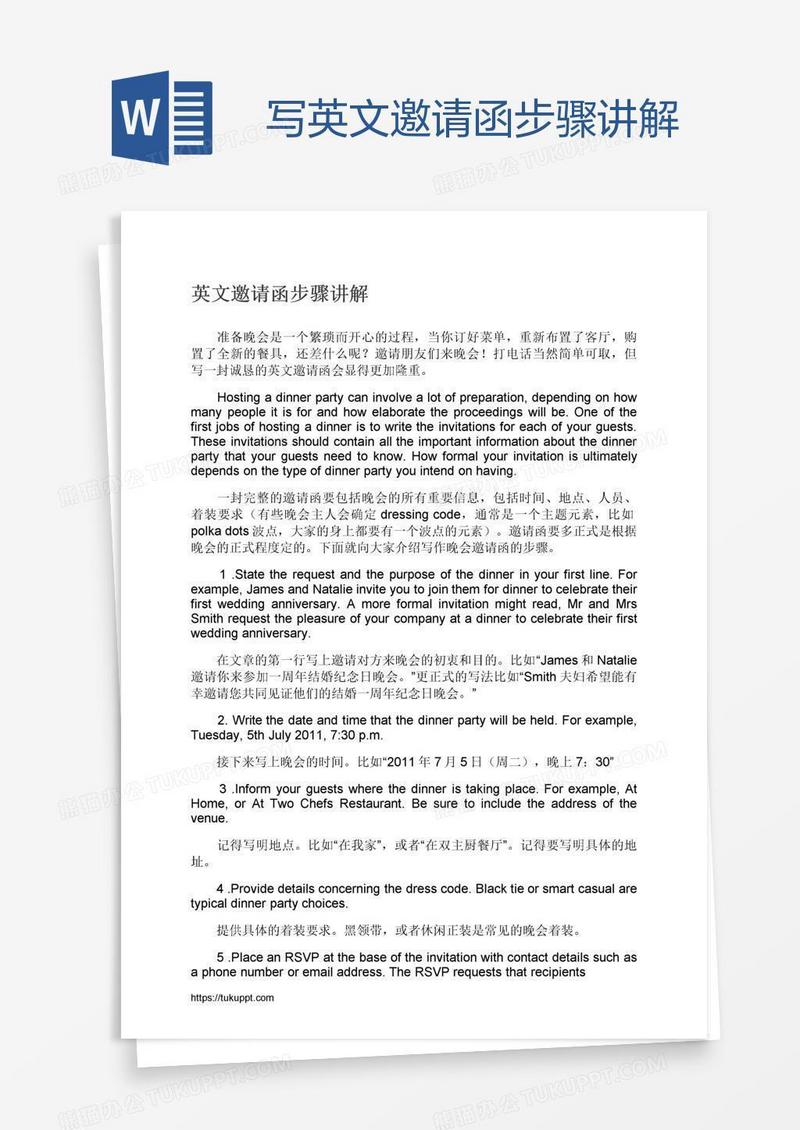 写英文邀请函步骤讲解