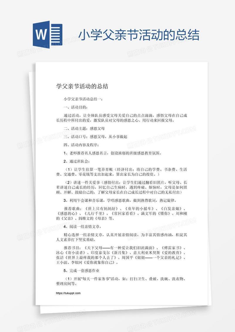 小学父亲节活动的总结