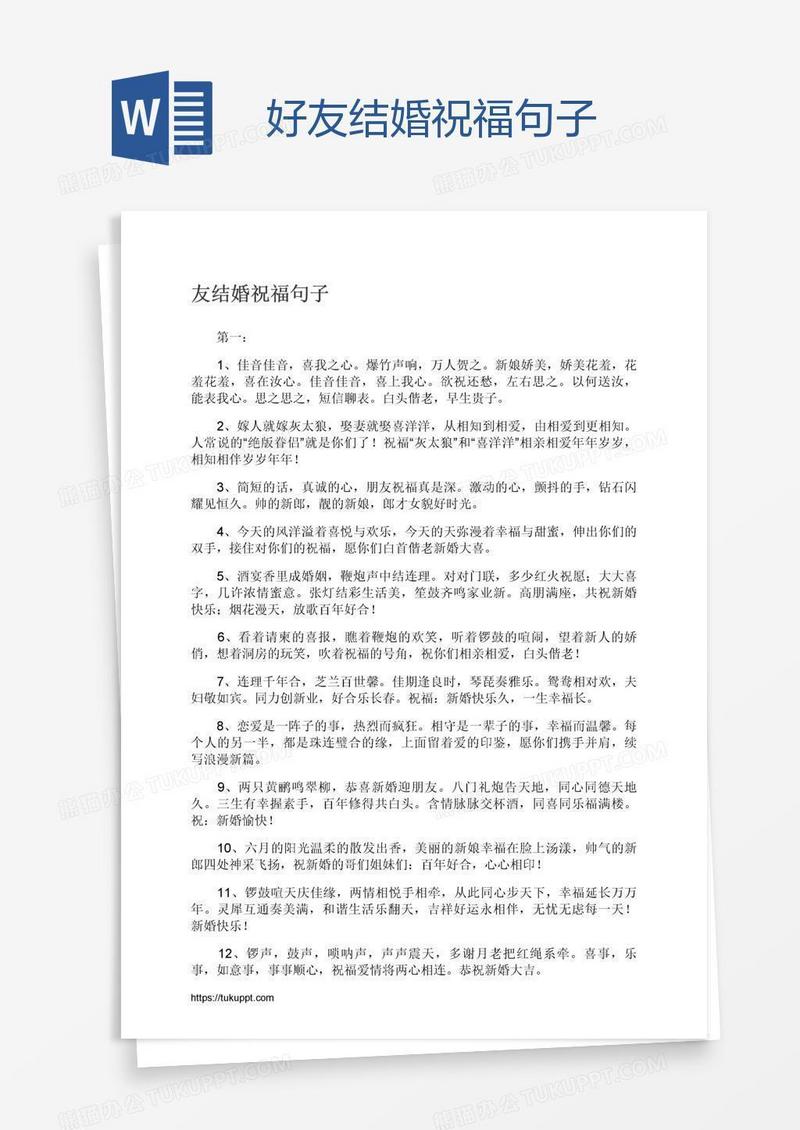好友结婚祝福句子