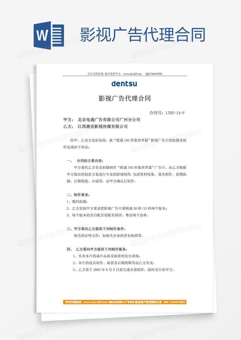 影视广告代理合同
