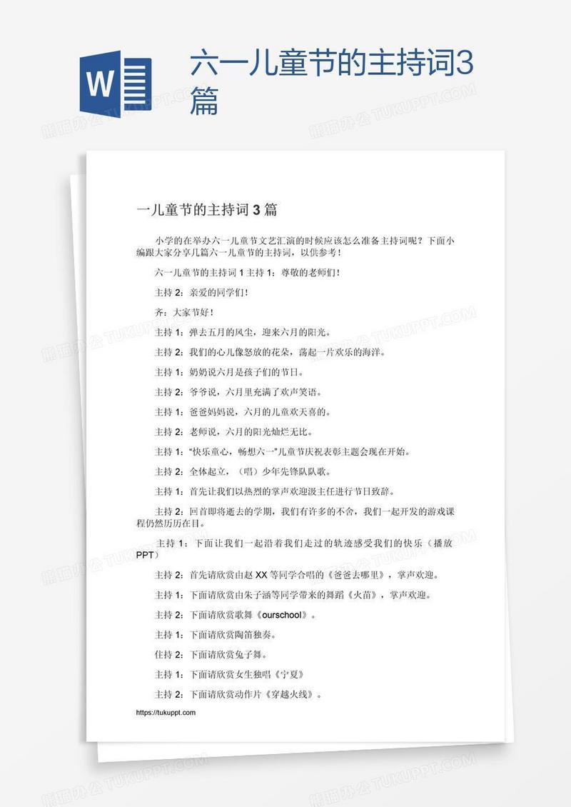 六一儿童节的主持词3篇