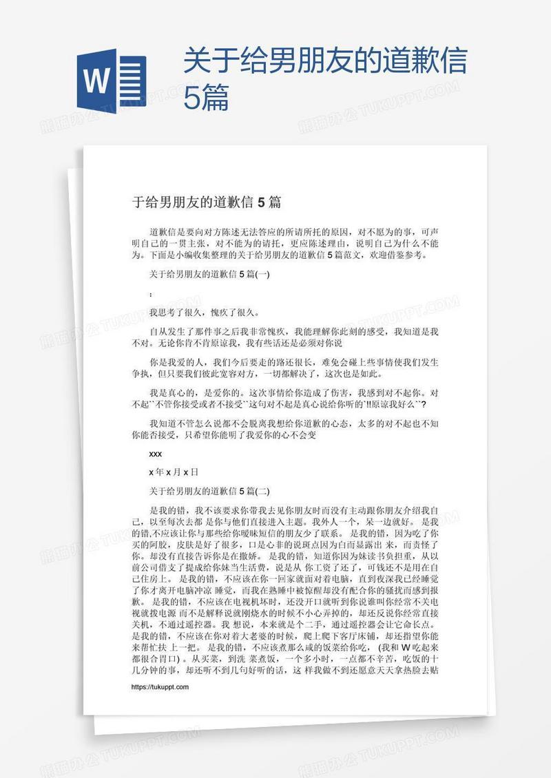 关于给男朋友的道歉信5篇