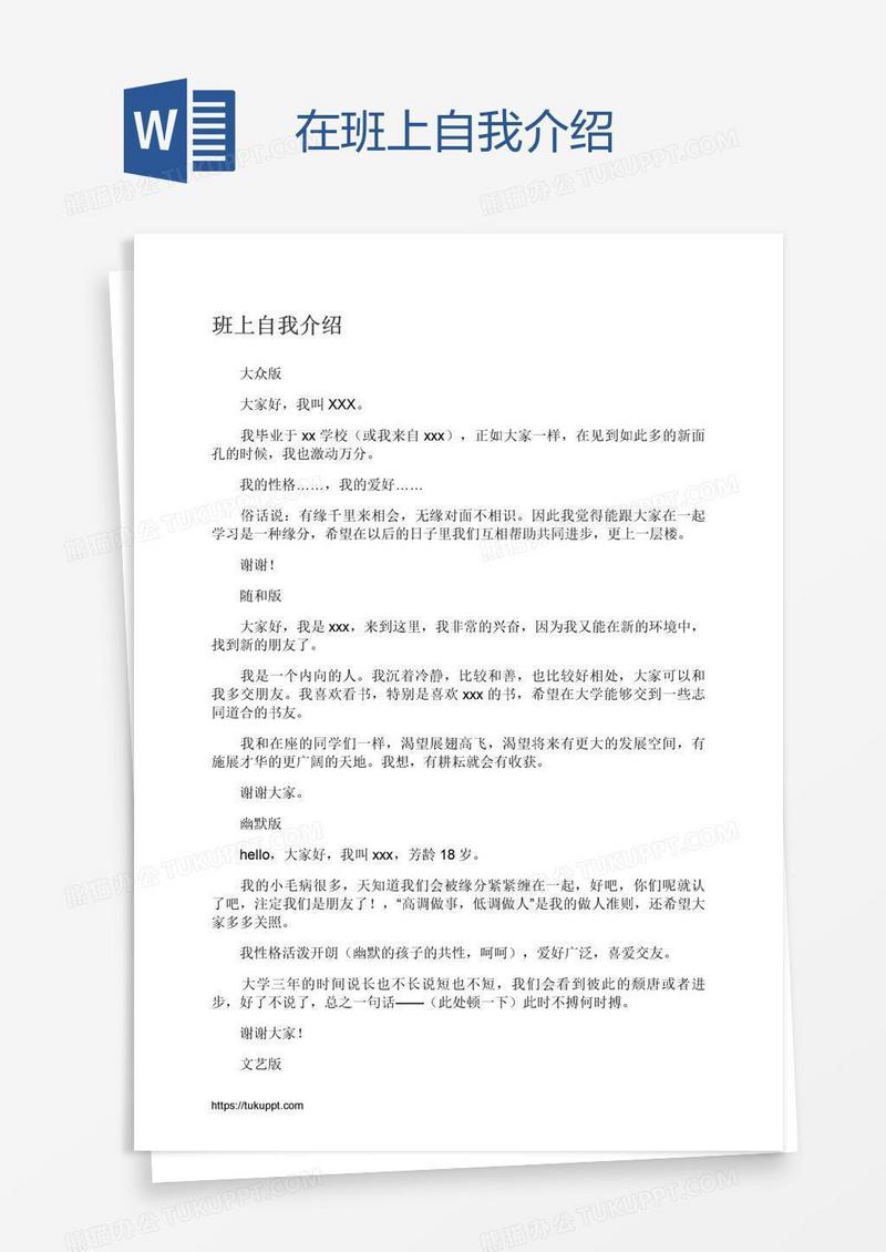 在班上自我介绍