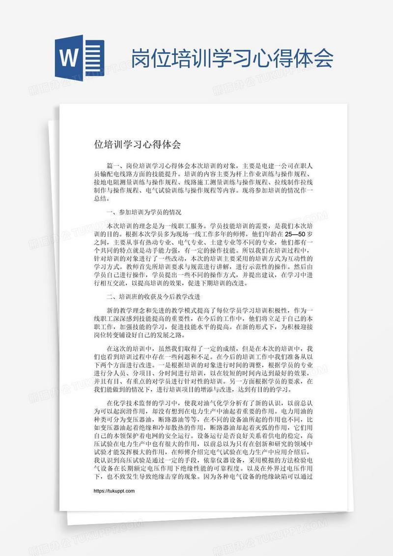 岗位培训学习心得体会