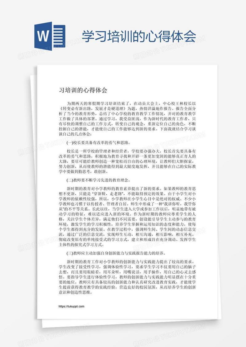 学习培训的心得体会