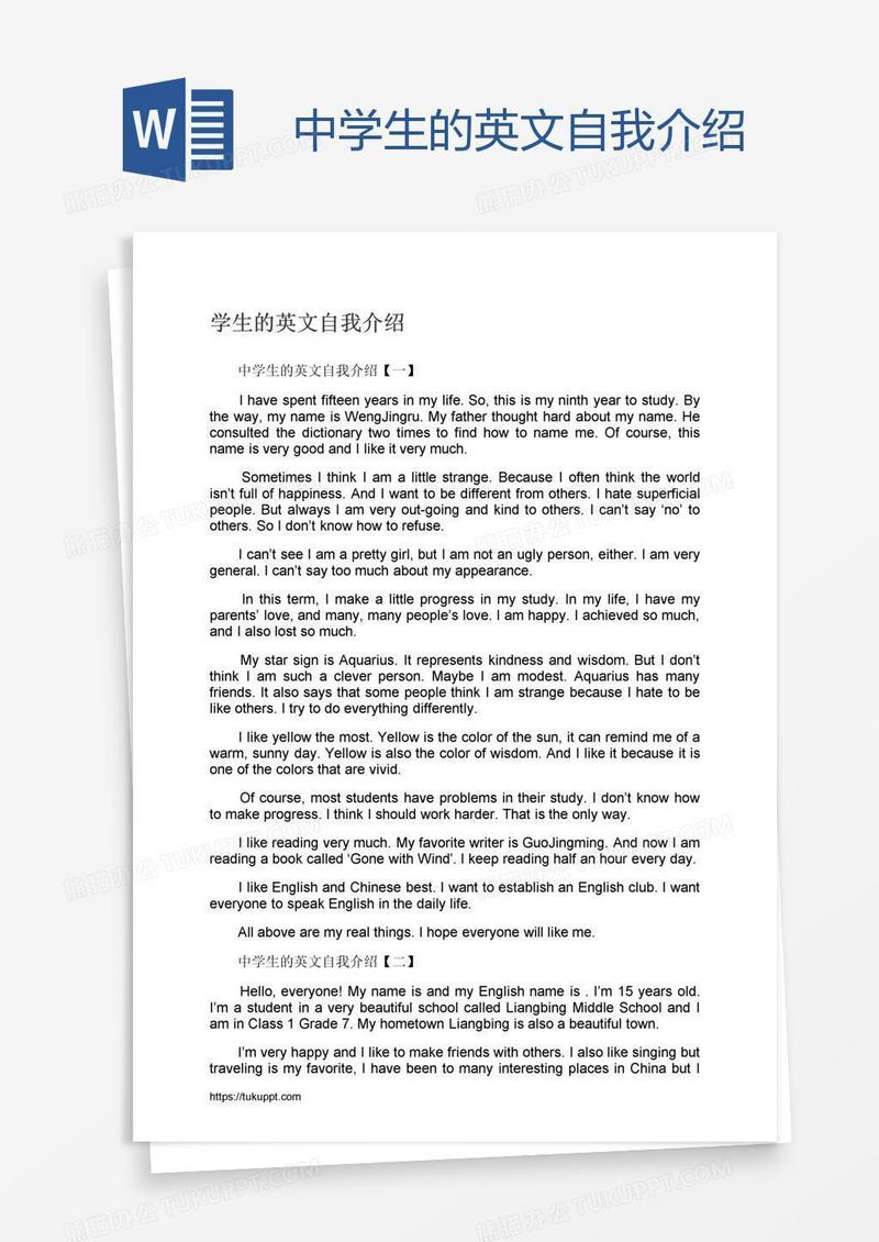 中学生的英文自我介绍