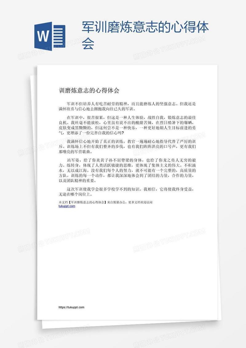 军训磨炼意志的心得体会