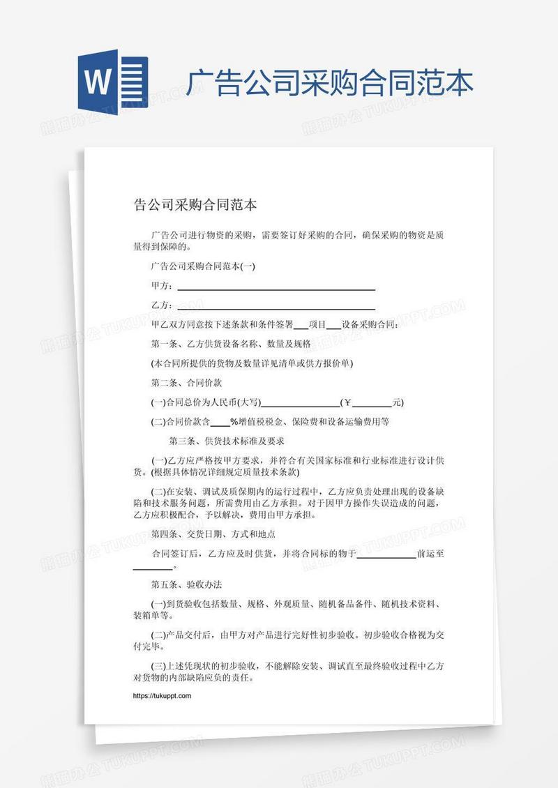 广告公司采购合同范本
