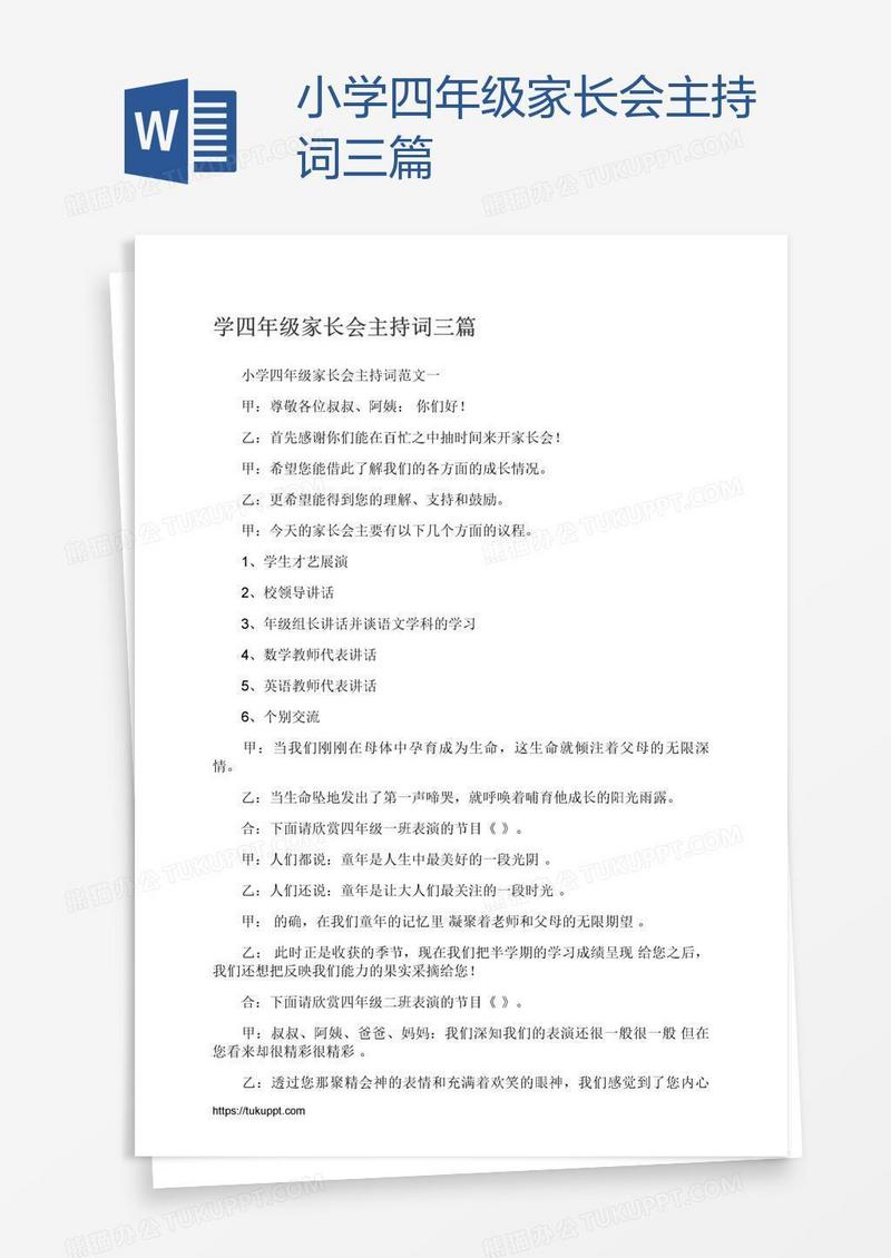 小学四年级家长会主持词三篇