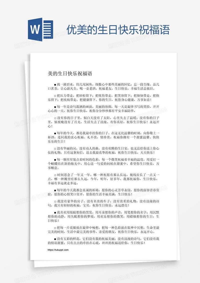 优美的生日快乐祝福语