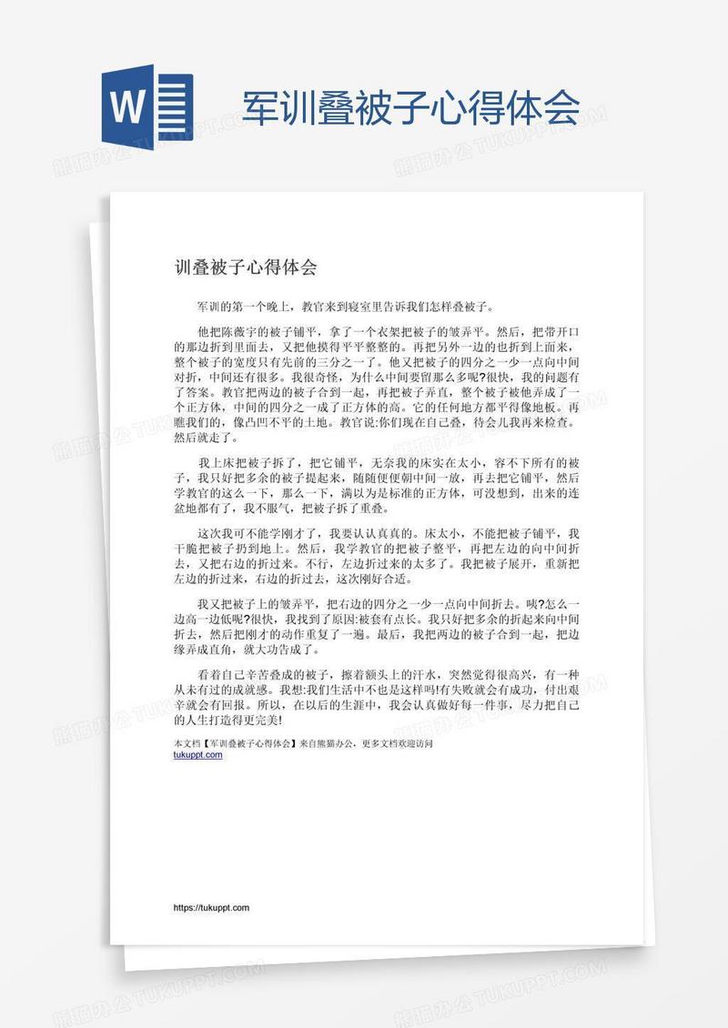 军训叠被子心得体会