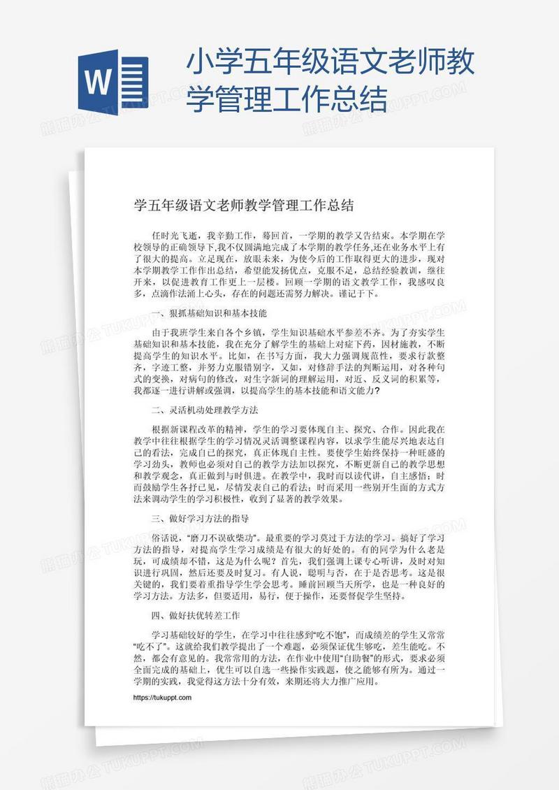 小学五年级语文老师教学管理工作总结