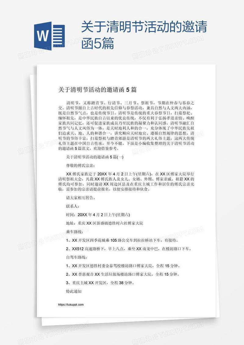 关于清明节活动的邀请函5篇