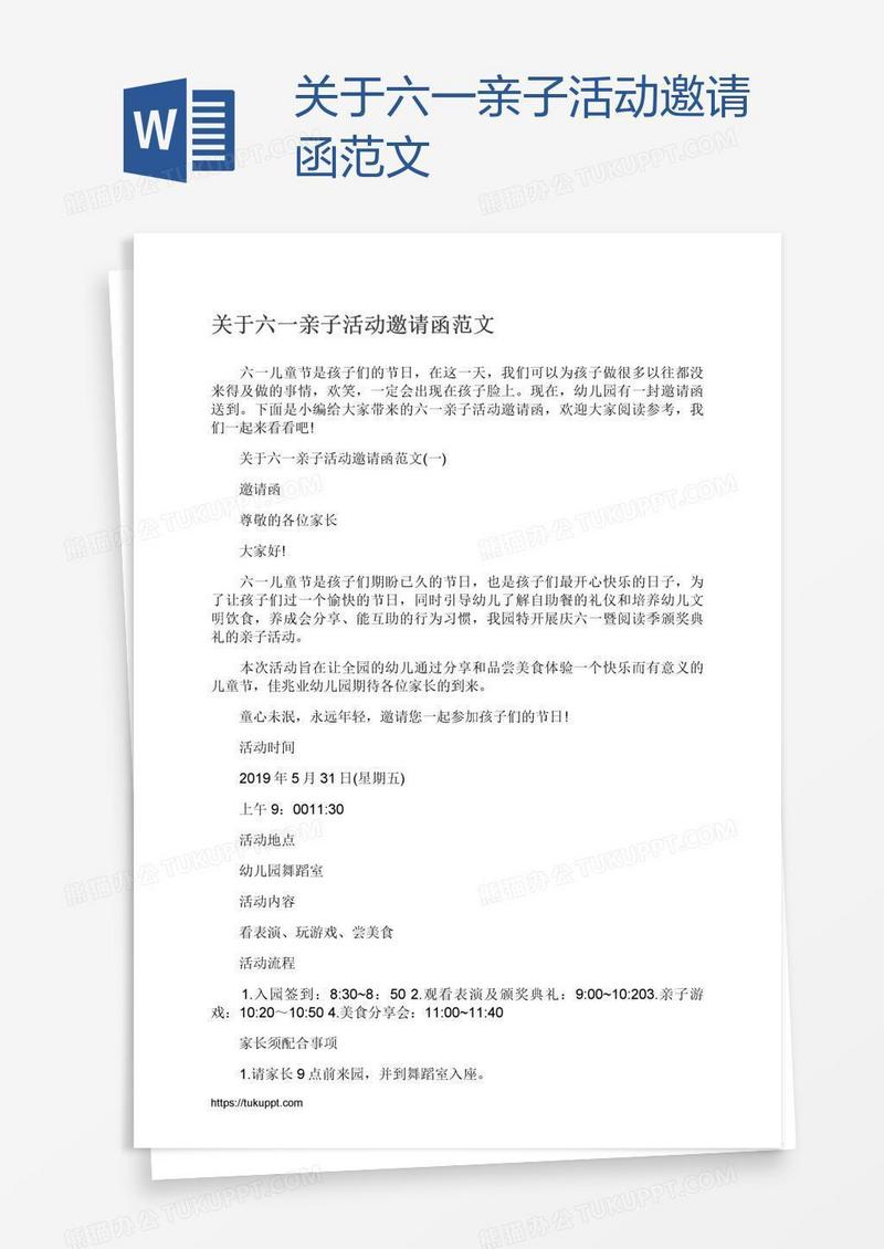 关于六一亲子活动邀请函范文