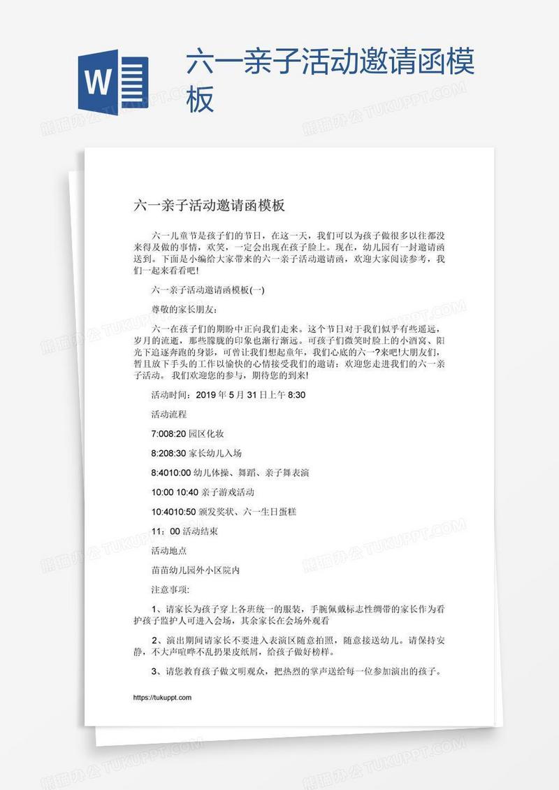 六一亲子活动邀请函模板