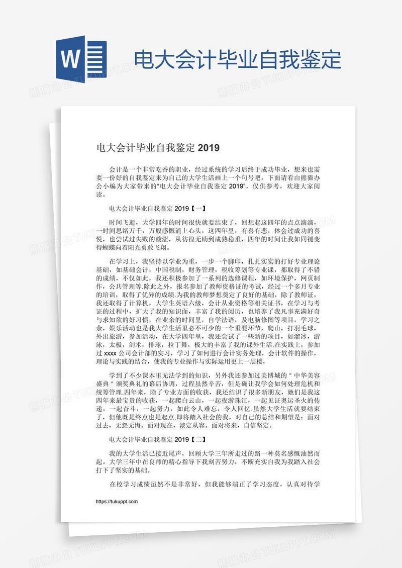 电大会计毕业自我鉴定